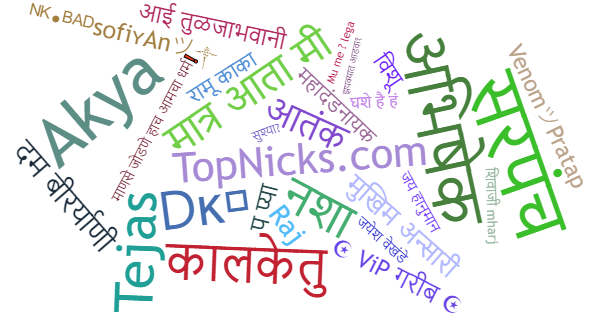 Nicknames for Marathi