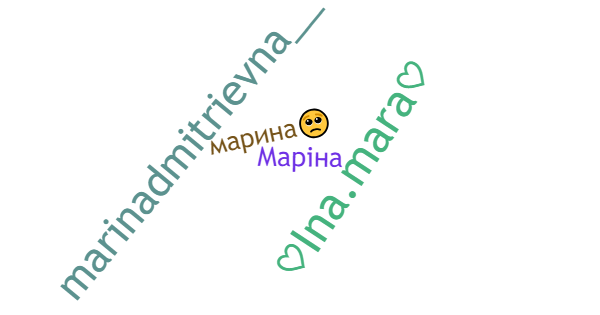 Nicknames for марина