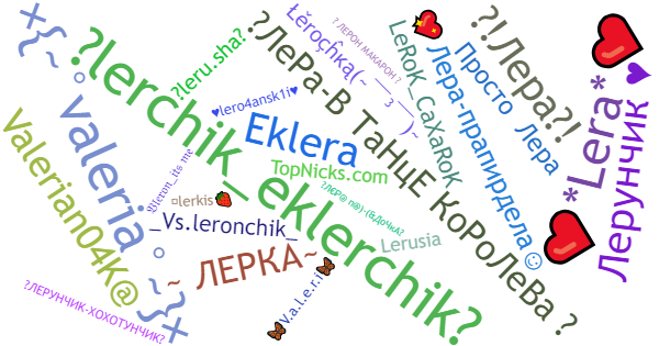 Nicknames for Лера